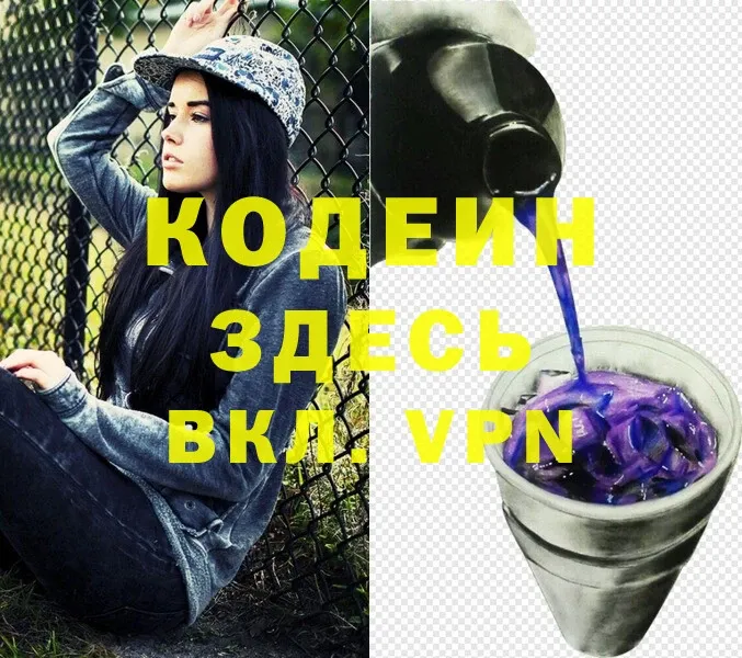 Кодеин напиток Lean (лин)  Качканар 